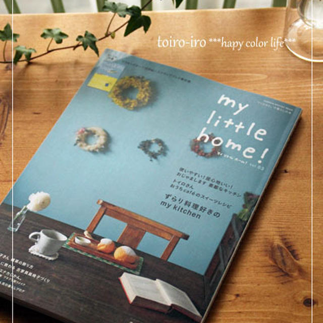 掲載誌のお知らせ＊my little home! vol.3