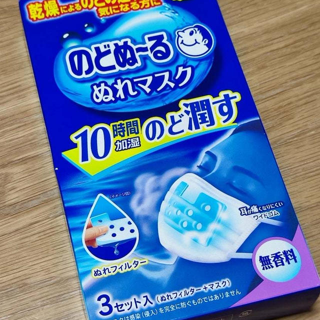 ぬれマスク
