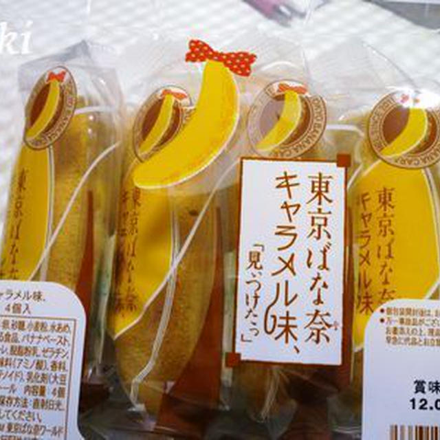 旦那の出張みやげ♪