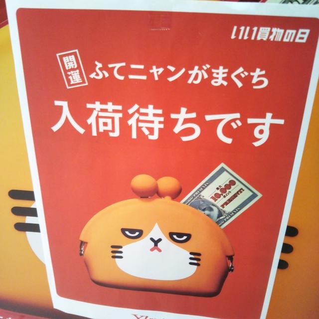 ワイモバイル☆ふてニャンがまぐち入荷待ちです
