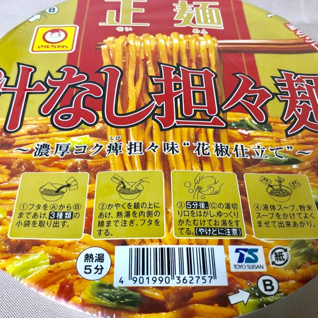 マルちゃん正麺　カップ汁なし担々麺 個人的に麺の質感が好み