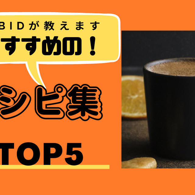 おうちカフェが100倍充実！モナンBIDに取材したシロップレシピ集