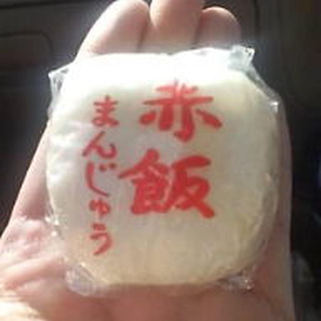 北見市　羽前屋さんの【赤飯まんじゅう】