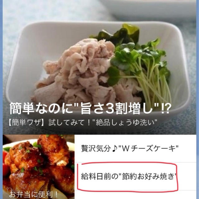 【ご報告】豆苗ヘルシーお好み焼きがレシピブログ公式LINEに掲載♡感謝