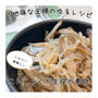 ヘルシー美味しい糸蒟蒻の煮物|シール帳を作ったよ