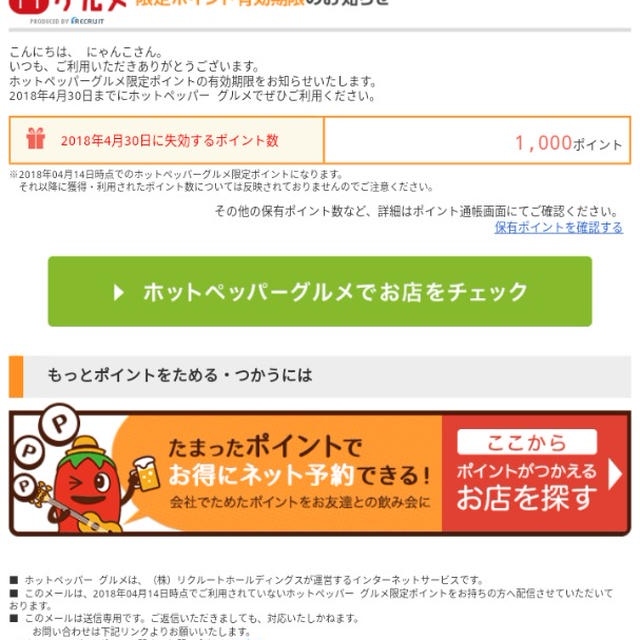 チェックしてみて☆ホットペッパーグルメ限定ポイント