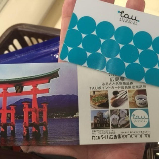 【銀座】広島アンテナショップ TAUで広島県ふるさと名物商品券　１１月１５日時点で販売中