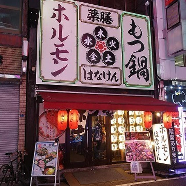 あっと言う間に座席が埋まる歌舞伎町の人気店＠ 薬膳もつ鍋 ホルモンはなけん 新宿歌舞伎町店（新宿）