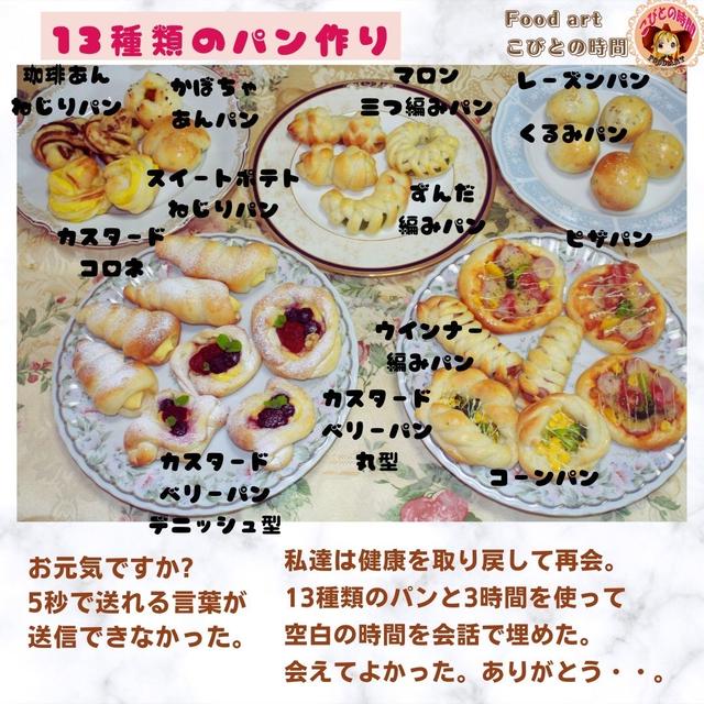 13種類のパン作り