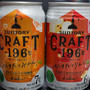 サントリー 『CRAFT-196℃』 、果実の立体感がある、サントリーにしか出来ない美味しいチューハイ