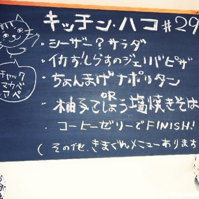 キッチン・ハコ・その２９「男だらけのがっつりごはん」