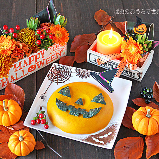 炊飯器でかぼちゃのプリンケーキ☆花と料理で楽しむハロウィン企画のお知らせ