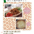 献立ノートご紹介ありがとうございました