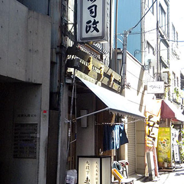 東京・九段下「寿司政」