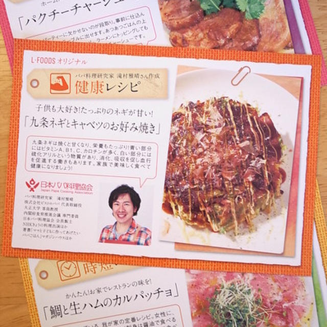新百合ヶ丘L・FOODSに、ビストロパパ作成「健康・おもてなし・時短」レシピカード設置 隔月で更新。どれも美味しいよ！