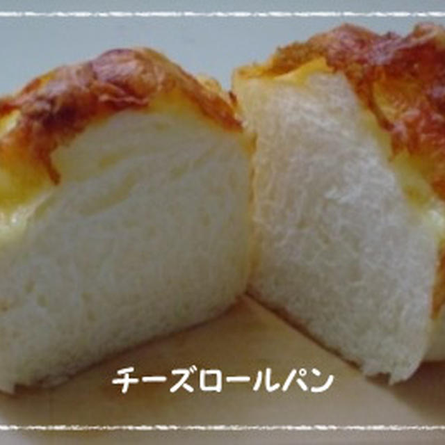 こんがり☆チーズロールパン