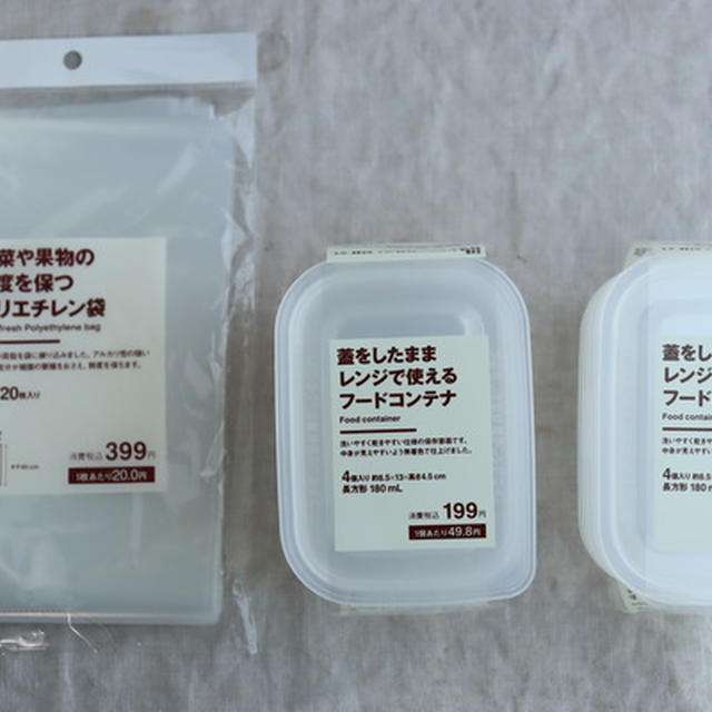 明日から無印良品週間！野菜の鮮度を保つポリエチレン袋がおすすめ！