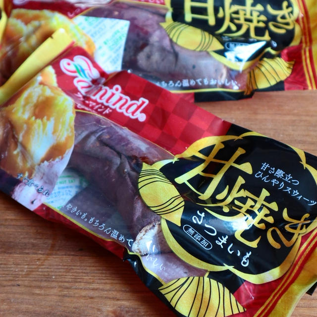 甘焼きさつまいもでプチデザート