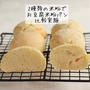 2種類の米粉でお豆腐米粉パンを比較！！