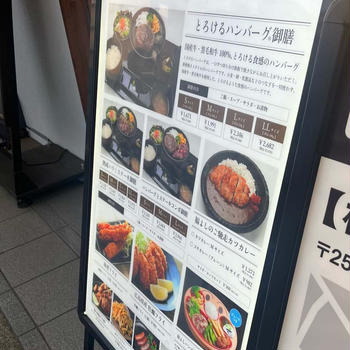 ハンバーグ