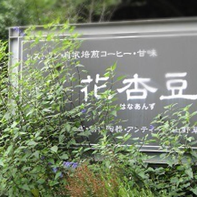 外カフェ☆花杏豆さんで　ランチセット