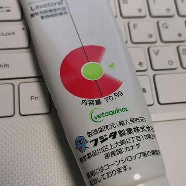 ラキサトーン / 健康観察