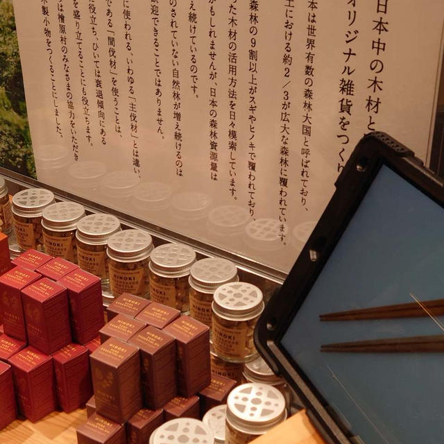 Standard Products ヤエチカ店・国産木材・間伐材でつくった雑貨