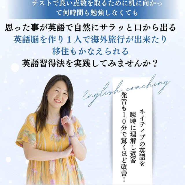 【号外】詰め込み勉強をしなくても、思った事が英語で自然にサラっと口から出る英語習得法