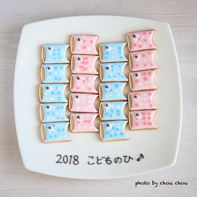 こどもの日！子供と一緒に、こいのぼりのクッキー作り♡