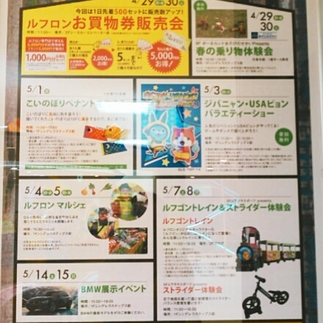 ゴールデンウィークイベント情報☆川崎ルフロン