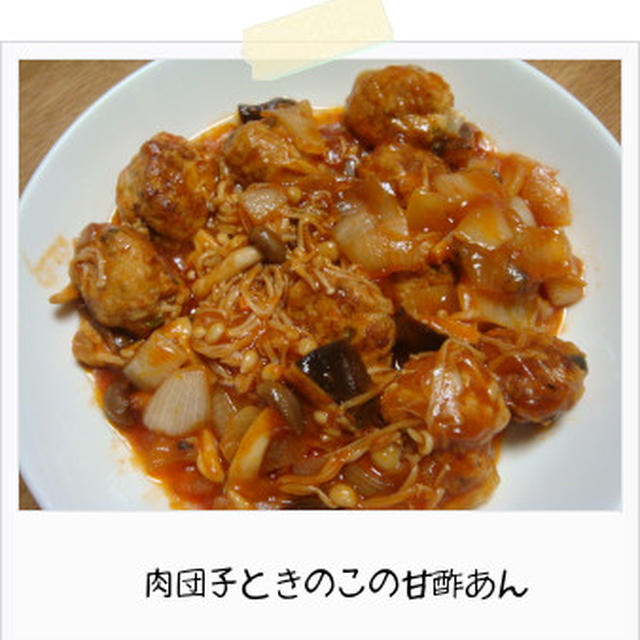 肉団子ときのこの甘酢あん
