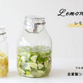完熟レモンで作るレモンシロップ、、、、、、(*^。^*)