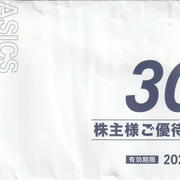 アシックスから30％割引優待　良心的というか、最初からそう対応しておけばというか・・