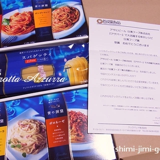 賞品が届きました♪