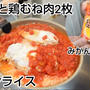 フライパンでど～んとチキンライス&巨大みかんゼリー