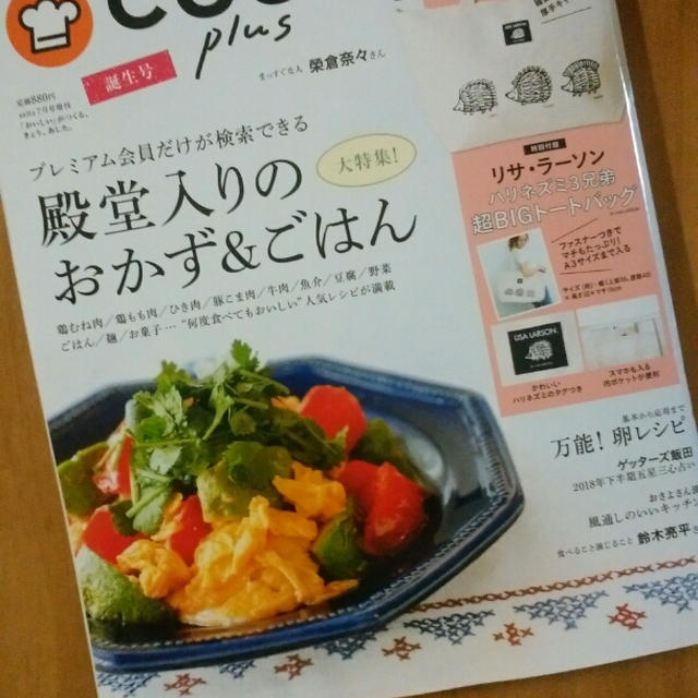 【お知らせ】本日発売！「cookpad　plus」誕生号
