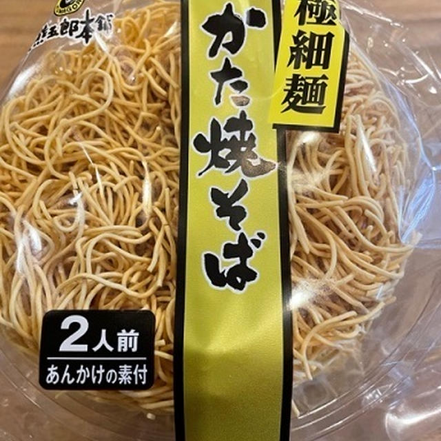 かた焼きそばにレモンでポトフ