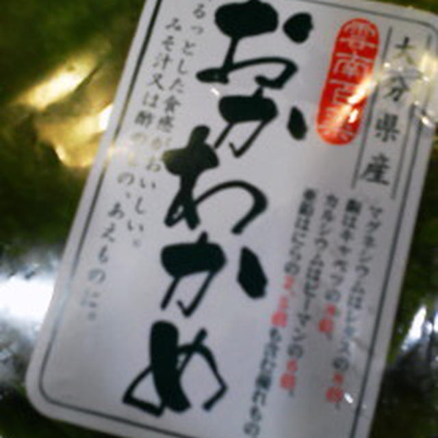 またまたヘルシー野菜の『おかわかめ』
