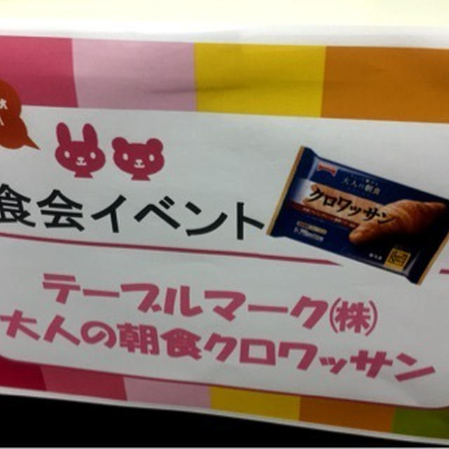 試食会イベント in ABC丸の内グラウンドモニターイベント　第25弾！
