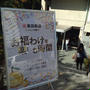 高田商店さま「お福わけ」イベント終了！@代官山