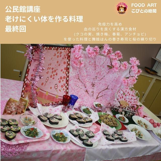 公民館講座老けにくい体を作る料理最終回　免疫力を高める