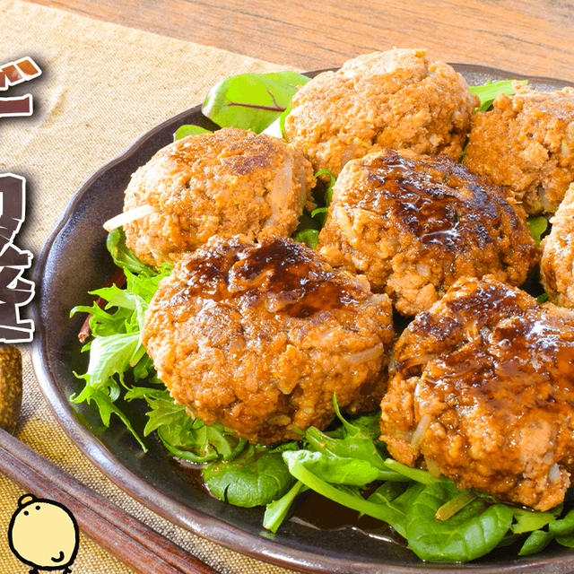 一気に7個！肉汁山盛りモヤシおからミニソースバーグ（糖質9.2g）