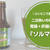 二日酔いの吐き気にソルマック！胃腸＋肝臓に効く救世主！成分や副作用を解説
