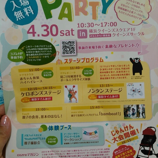ゴールデンウィークイベント情報☆横浜クイーンズスクエア