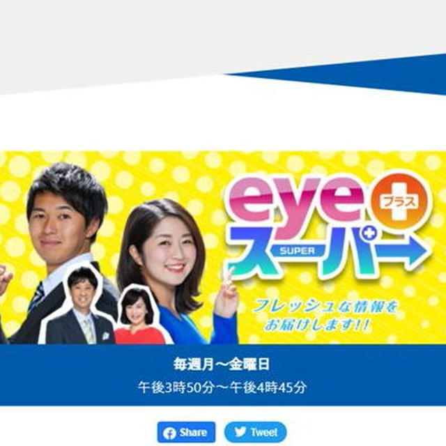 テレビ出演のお知らせ～RKC高知放送「eye+スーパー」に9回目出演します！