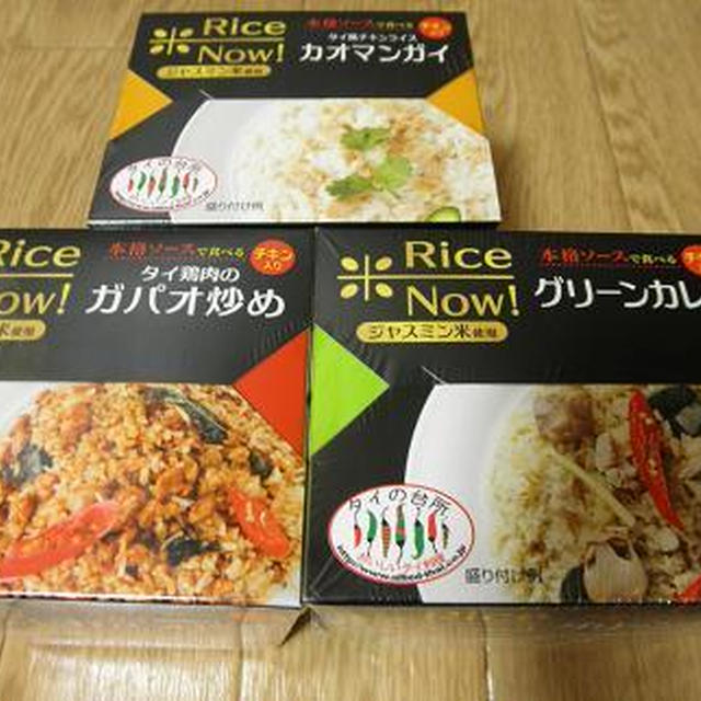 Rice Now！（ライスナウ）★自宅で簡単に作れる本格的タイごはん