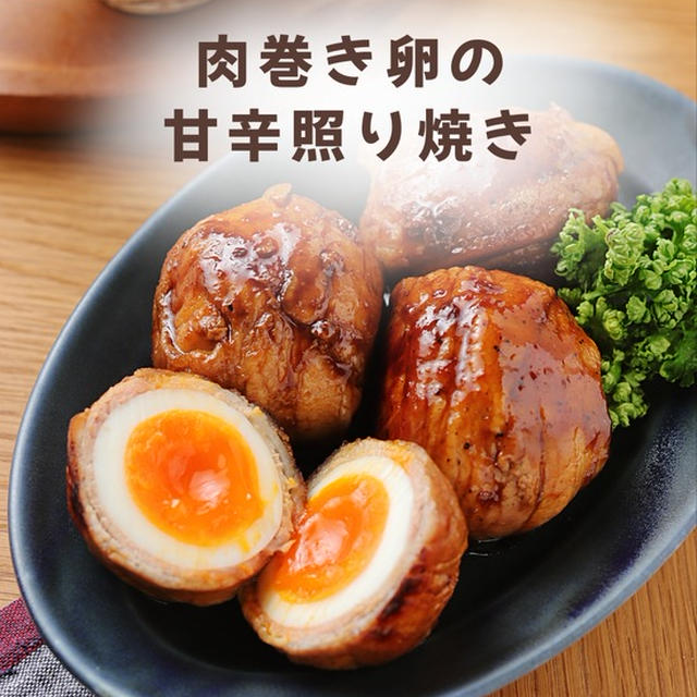 肉巻き卵の甘辛照り焼き【#簡単 #時短 #節約 #お弁当 #クレハタイアップ #PR】