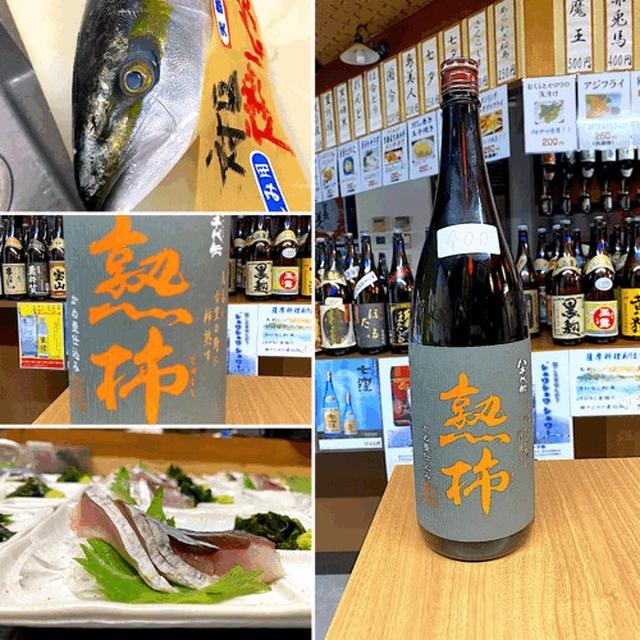 鹿児島焼酎　八千代伝酒造の熟柿　美味しいよ