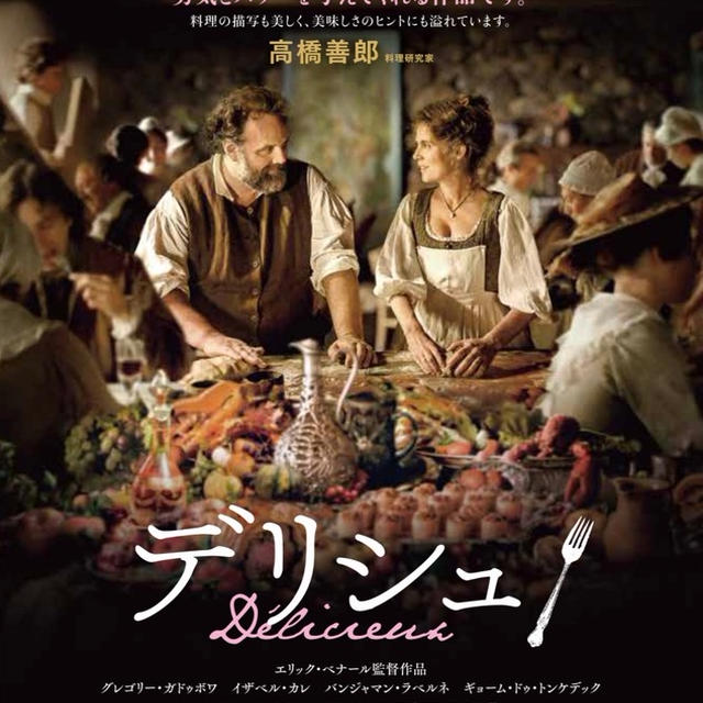 映画「デリシュ」コメント掲載
