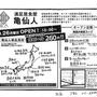 満足居食屋「亀仙人」